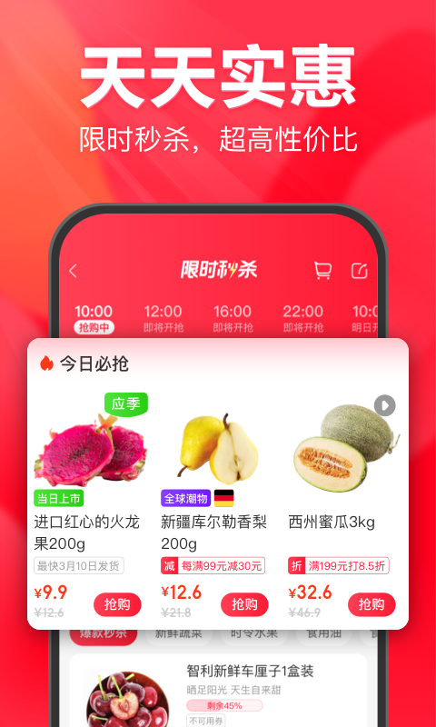 永辉生活截图
