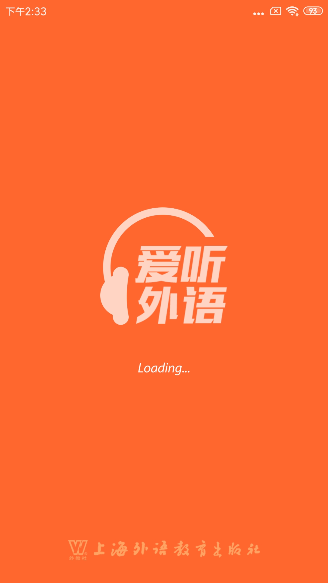 爱听外语软件截图