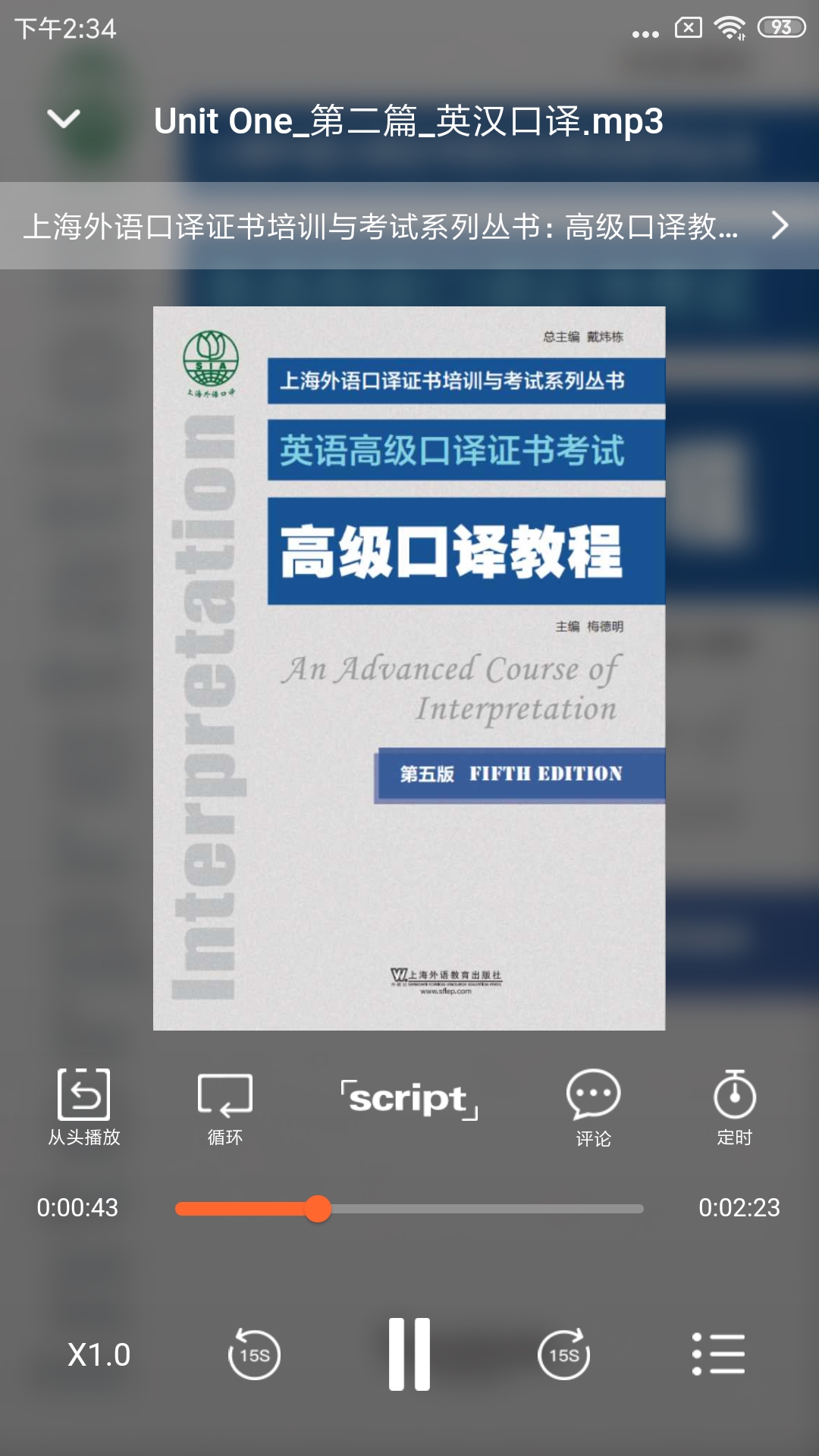 爱听外语软件截图