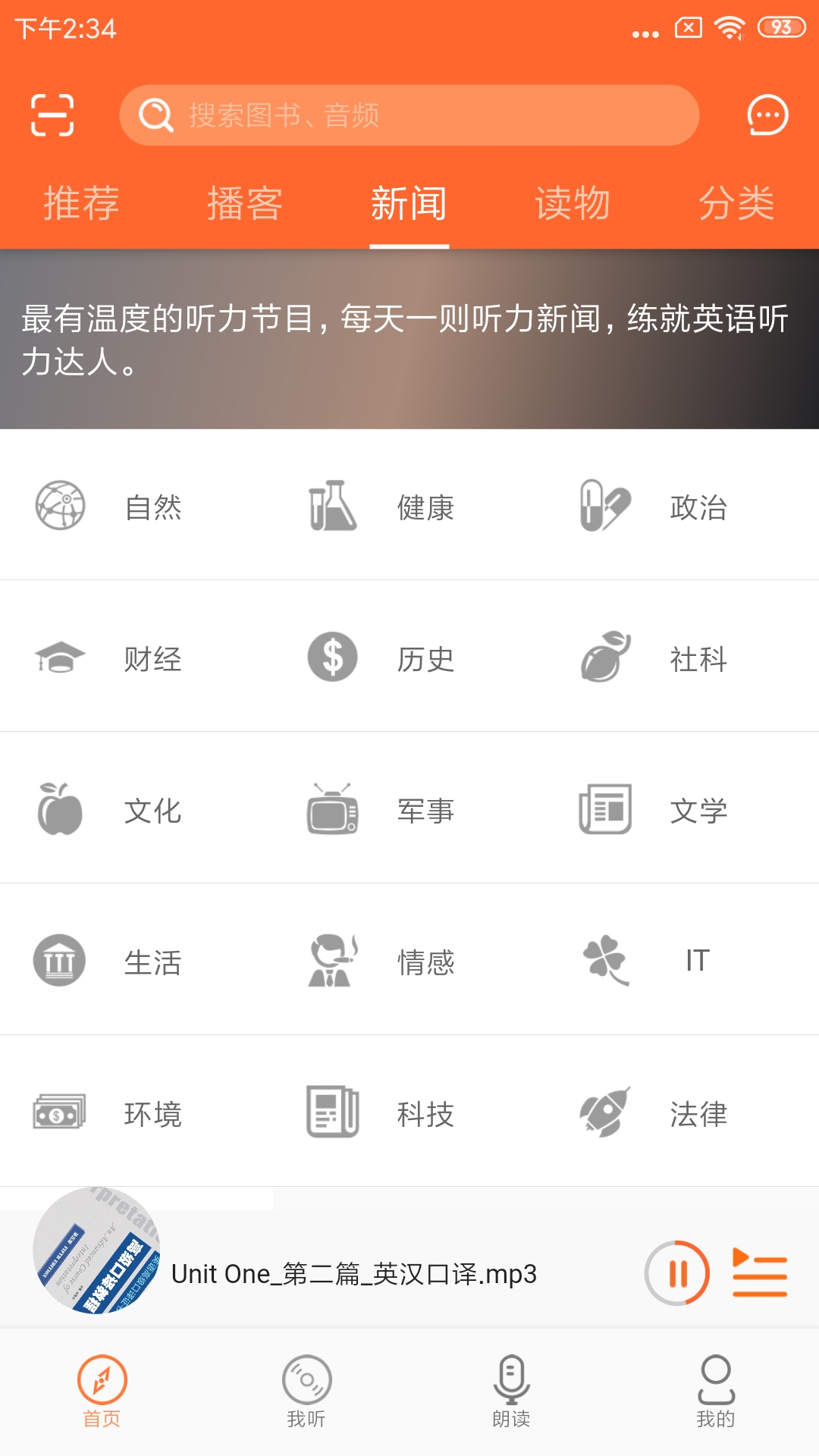 爱听外语软件截图