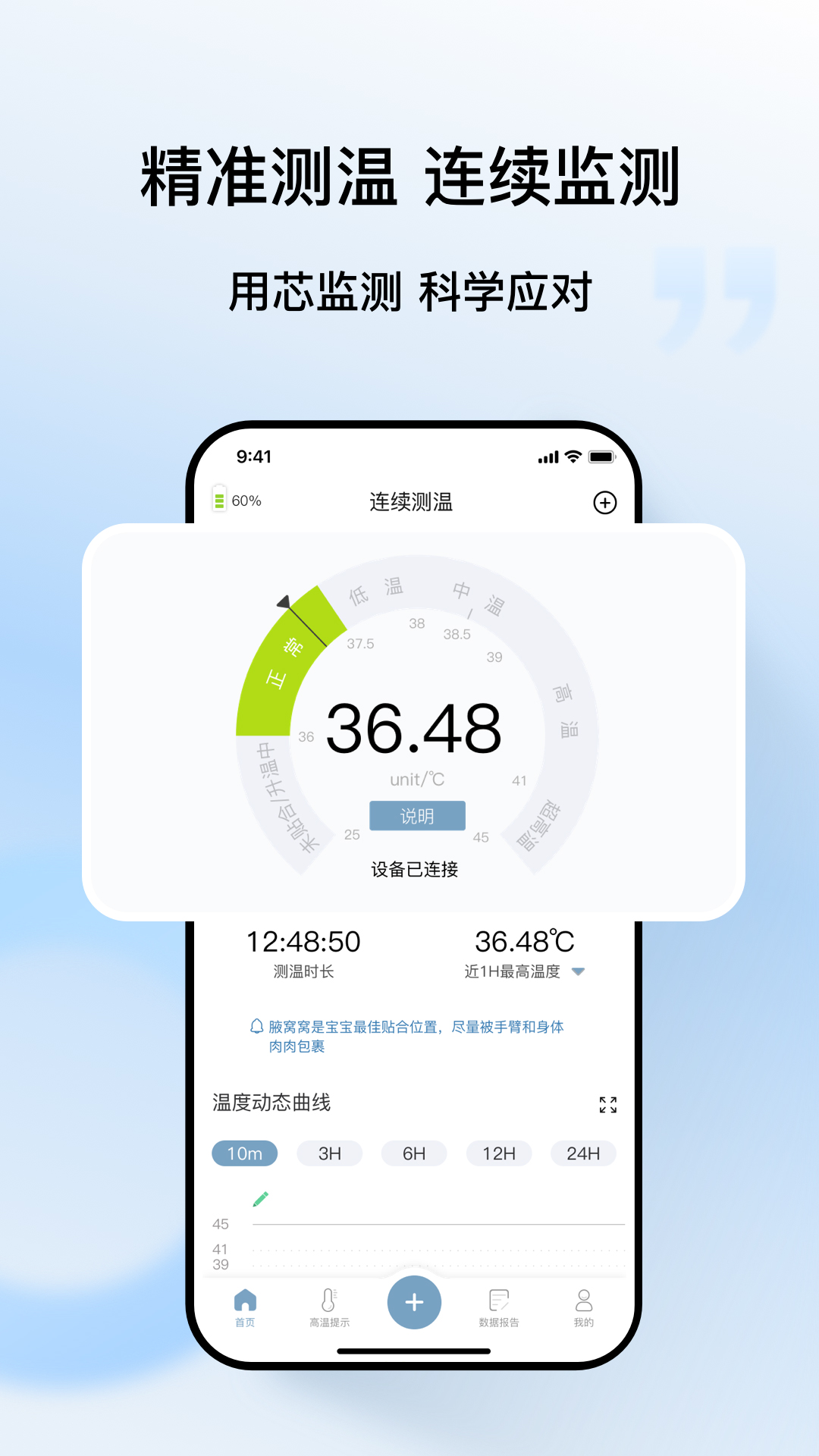 呦呦测温截图