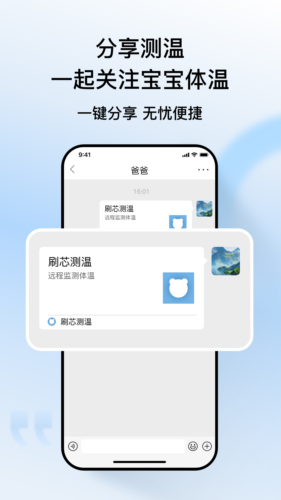 呦呦测温截图