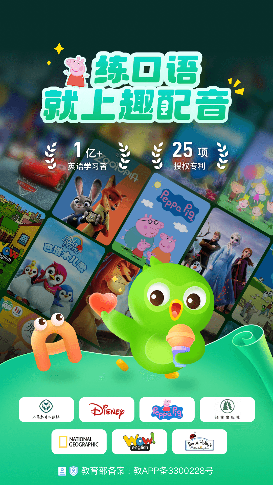 英语趣配音截图
