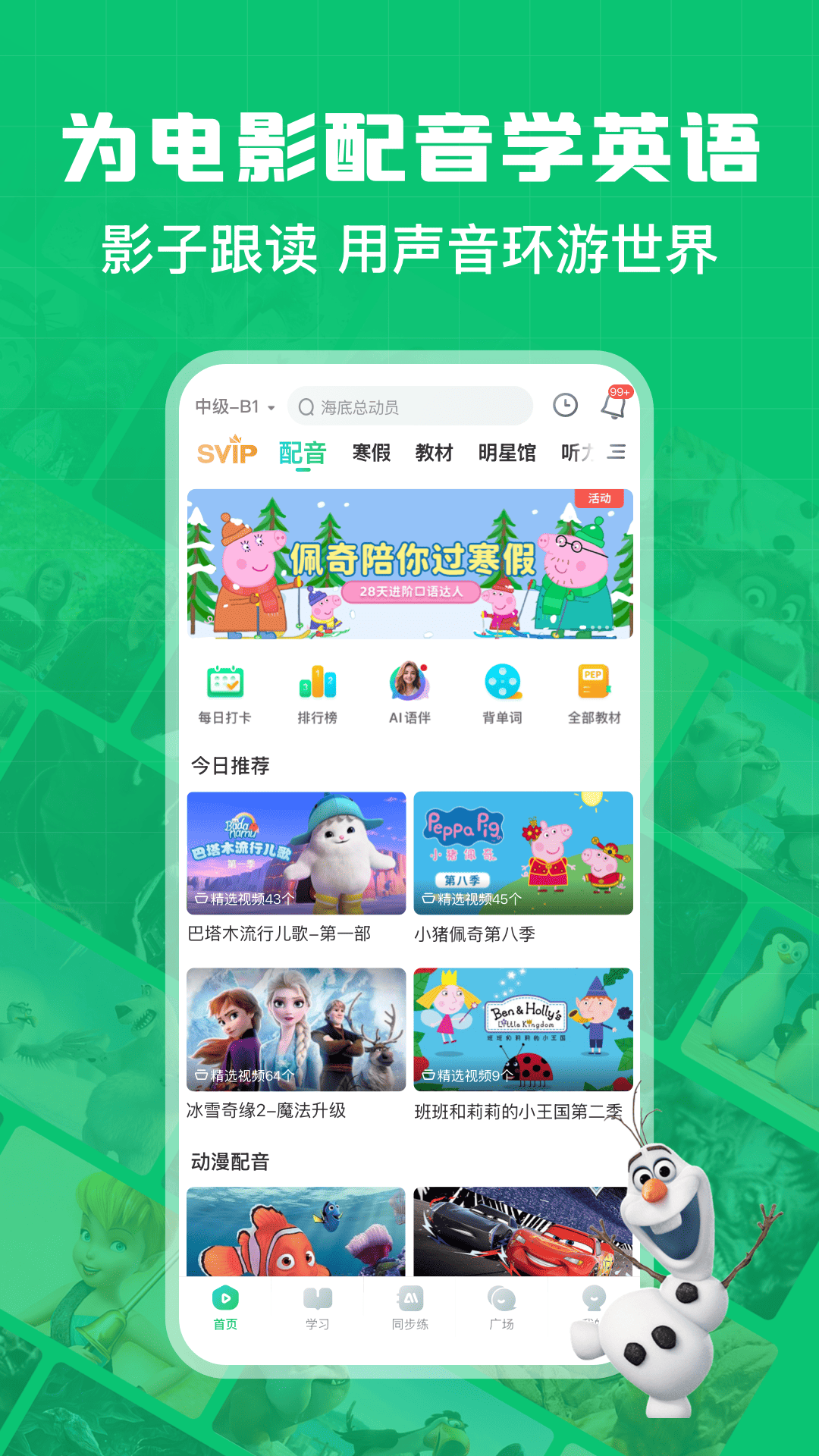 英语趣配音截图