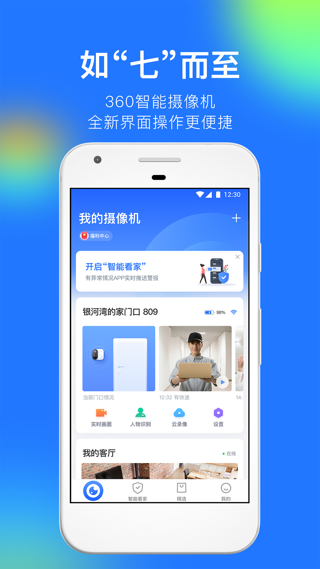360智能摄像机截图