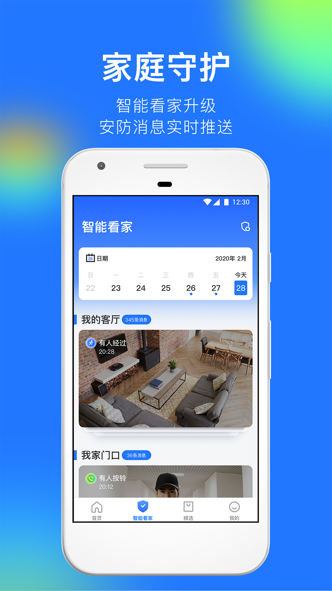 360智能摄像机截图