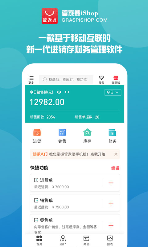智能管家婆截图