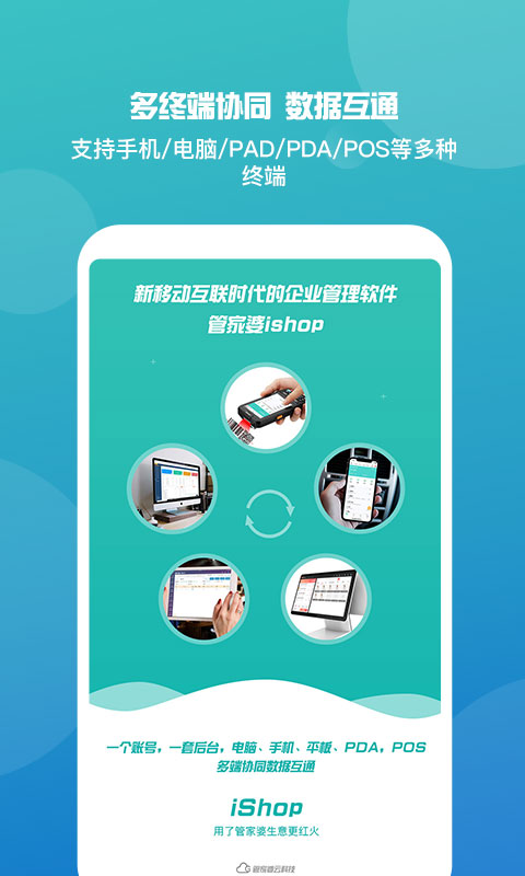 智能管家婆截图