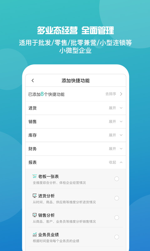 智能管家婆截图