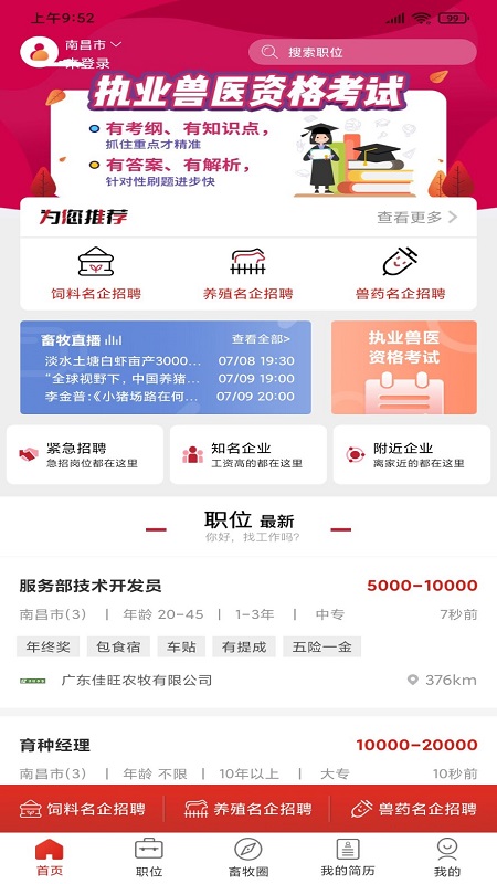 牧通人才网截图