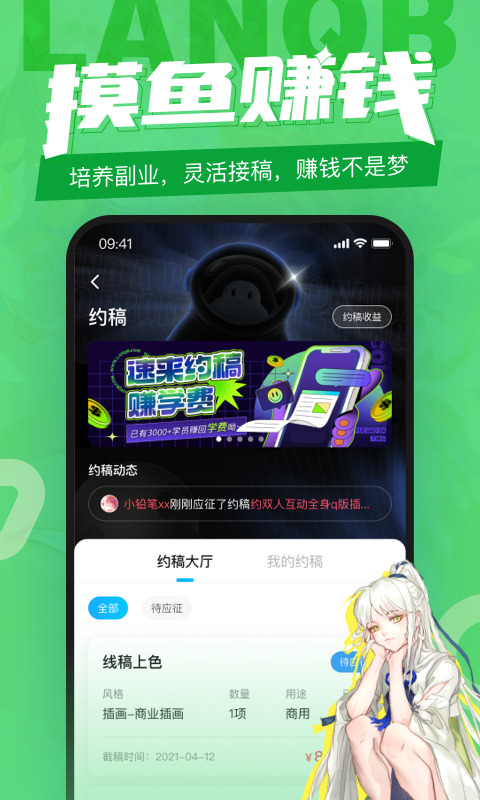 蓝铅笔截图