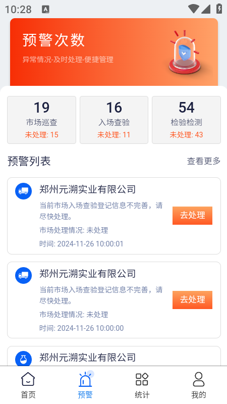 食安助手截图