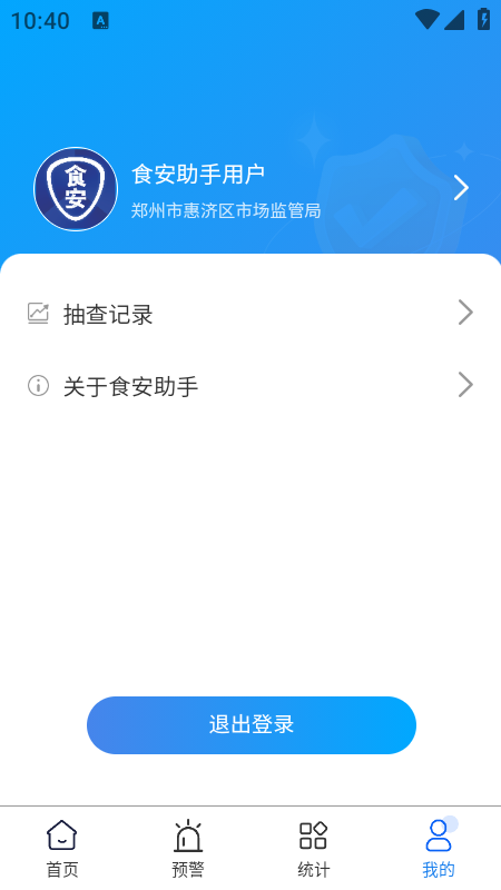 食安助手截图