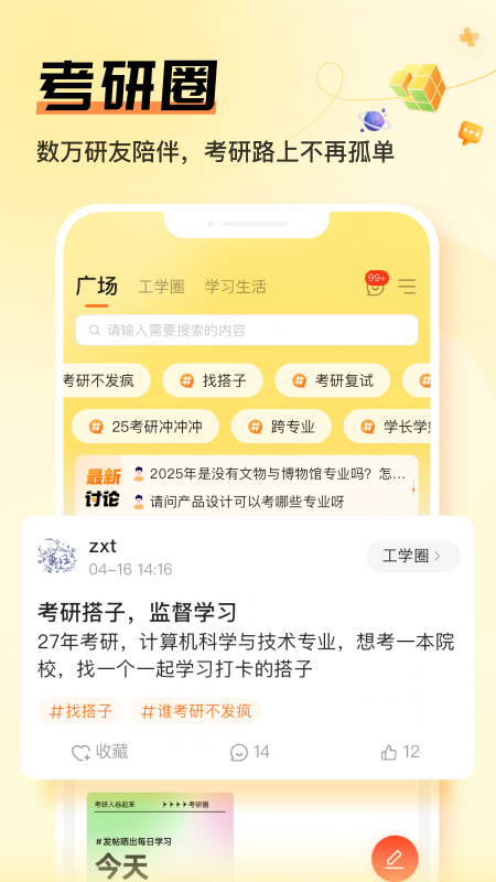掌上考研截图
