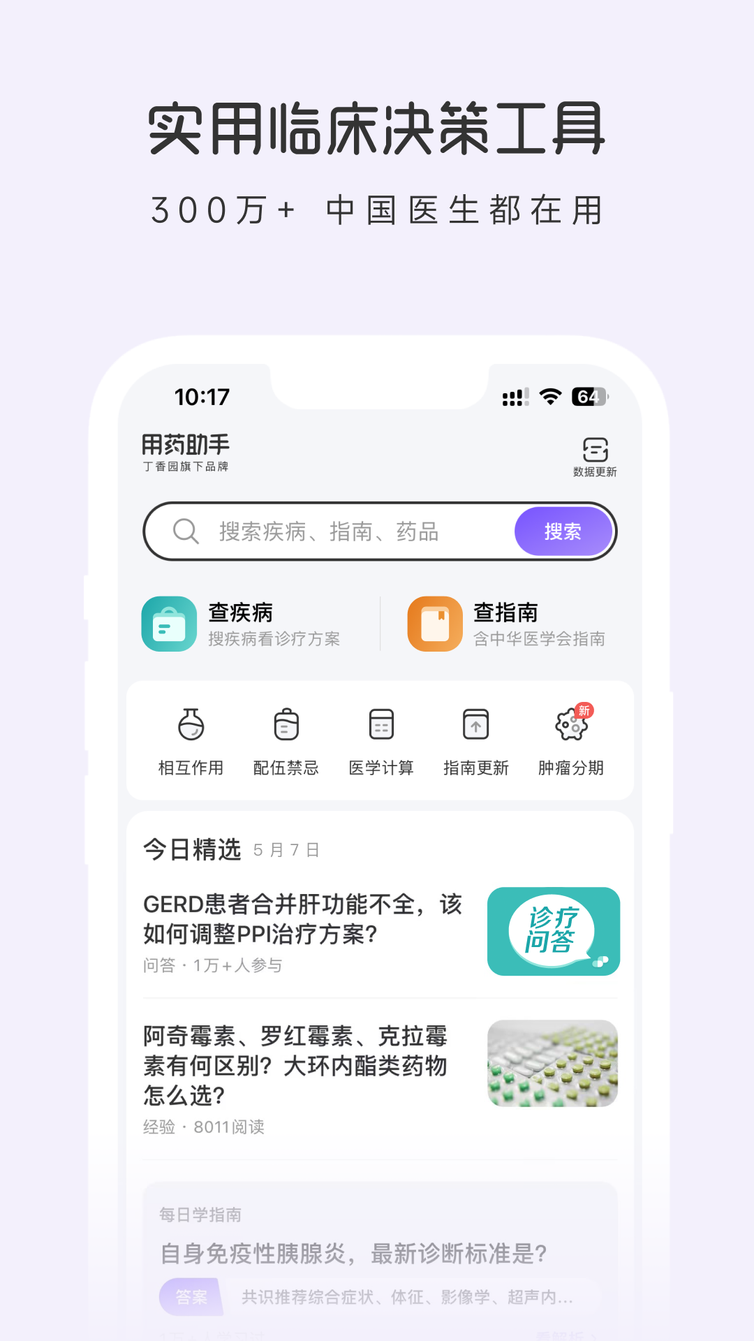 用药助手截图