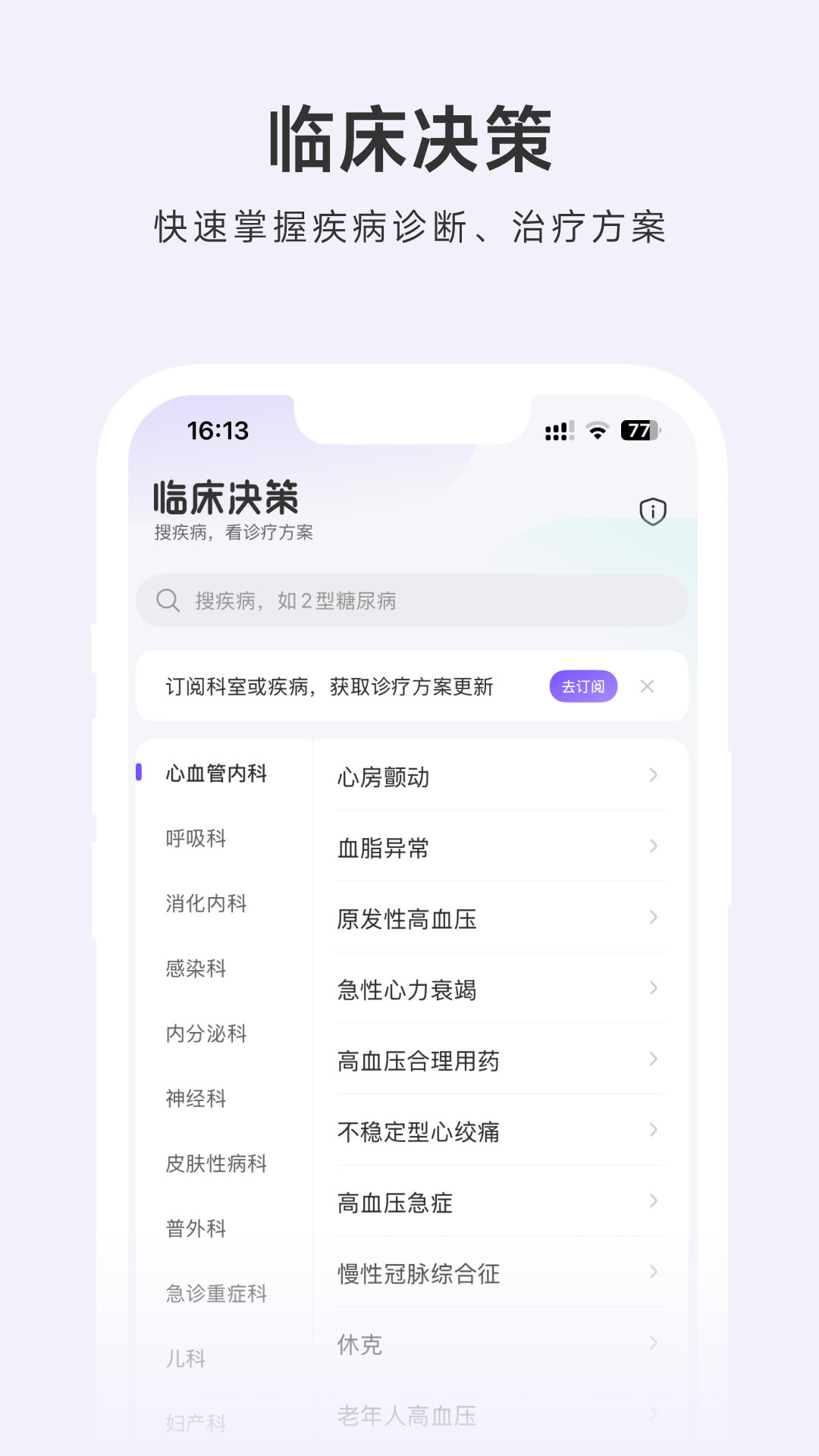 用药助手截图