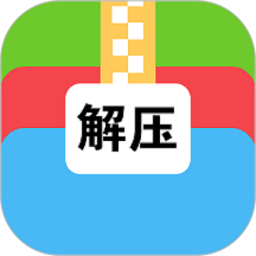 文件解压大师电脑版