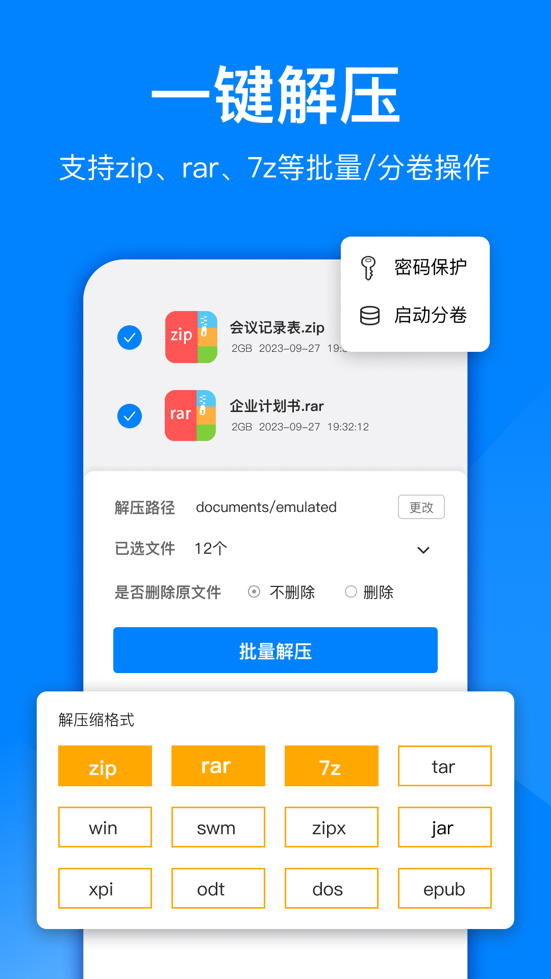 文件解压大师截图