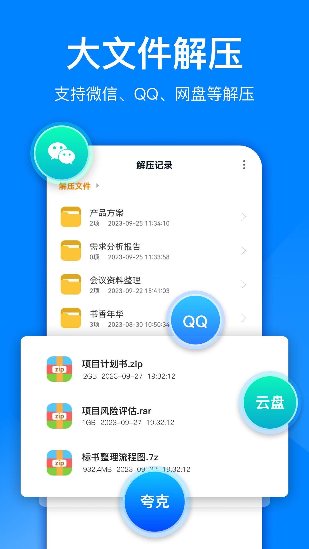 文件解压大师截图