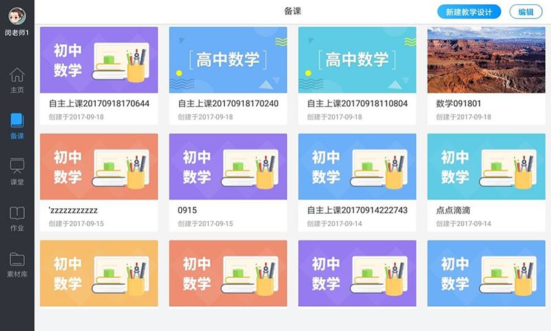 美师优课截图