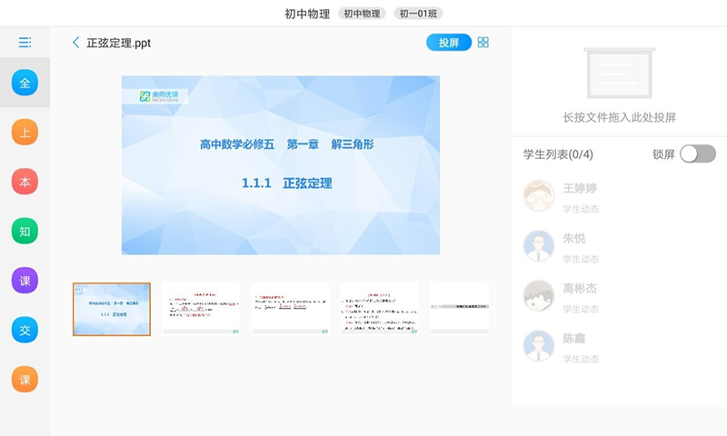 美师优课截图