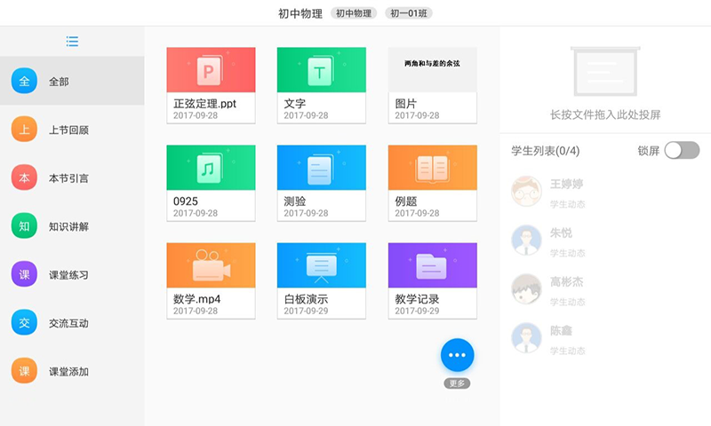 美师优课截图