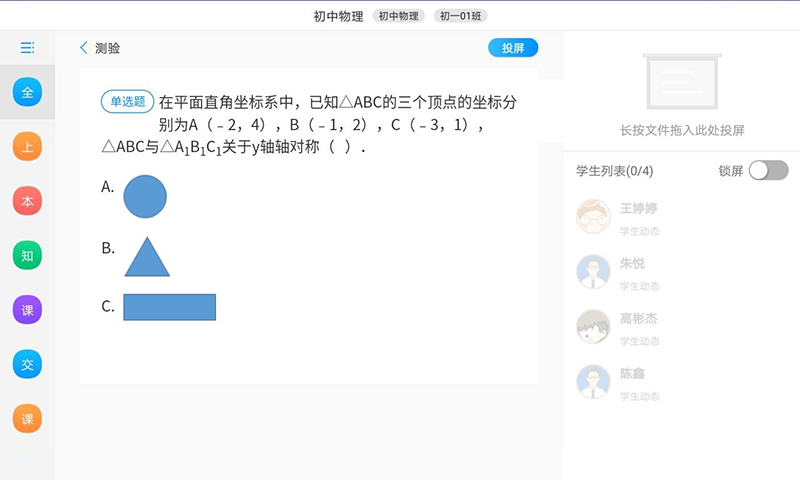 美师优课截图