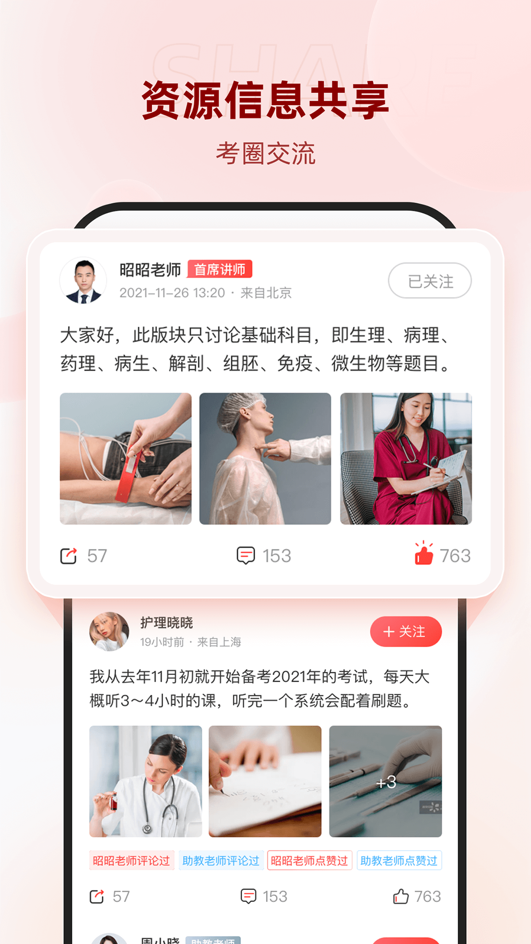 昭昭医考截图