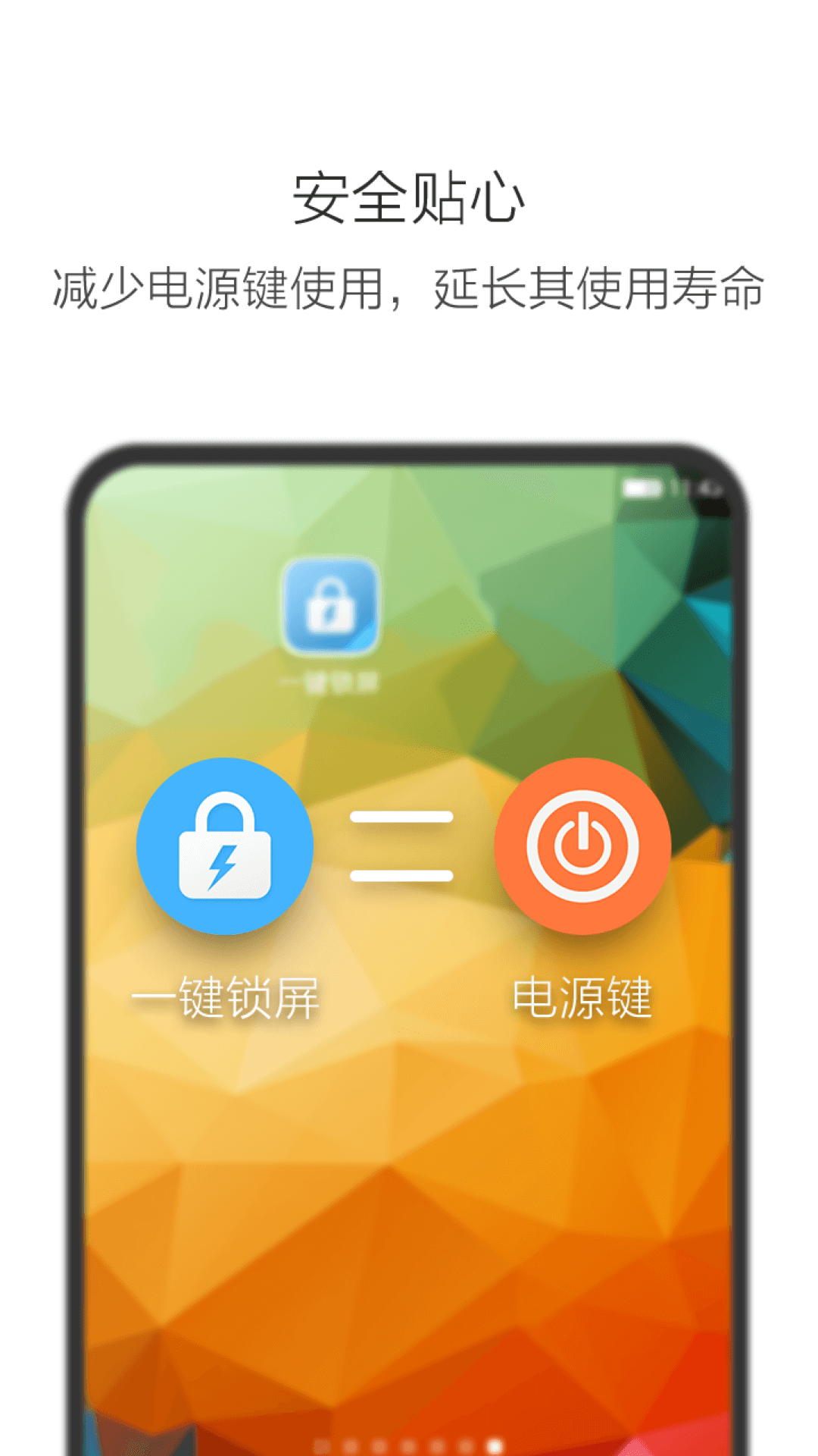 多多一键锁屏截图