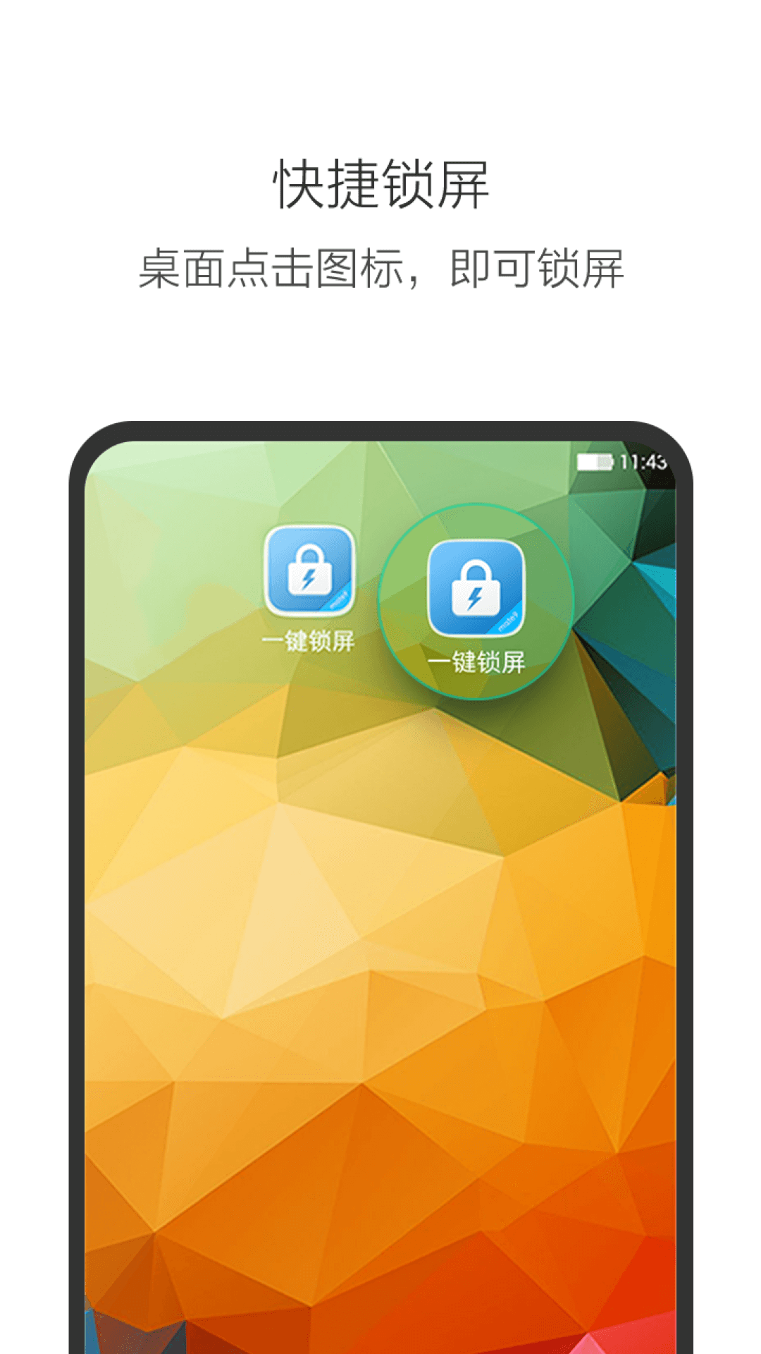 多多一键锁屏截图