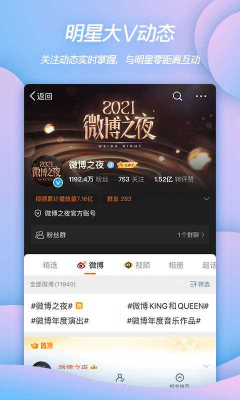 新浪微博截图
