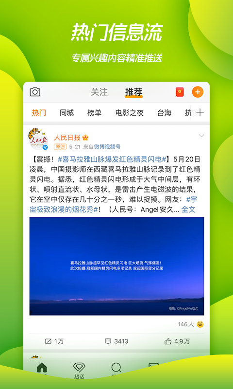 新浪微博截图