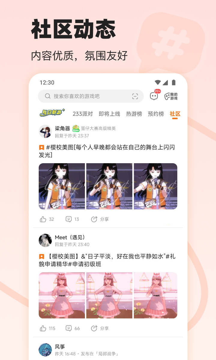 233乐园截图