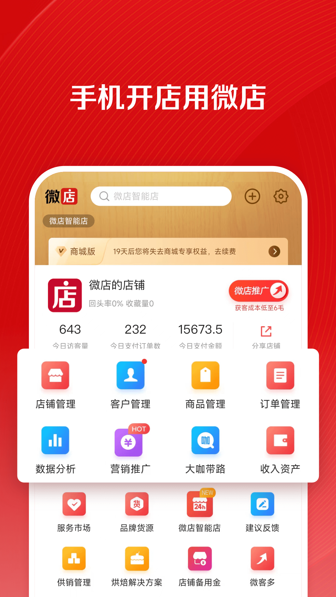 微店店长版截图