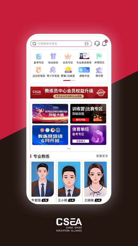 体教联盟截图