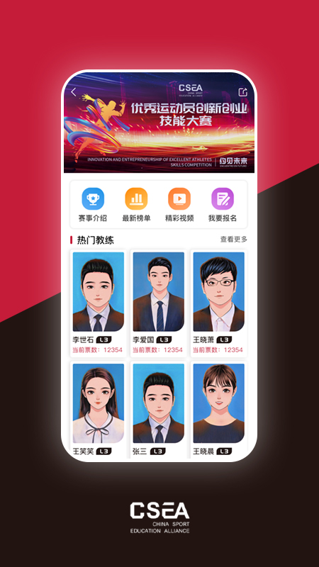 体教联盟截图