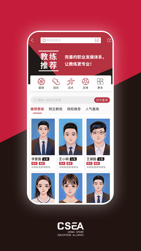 体教联盟截图