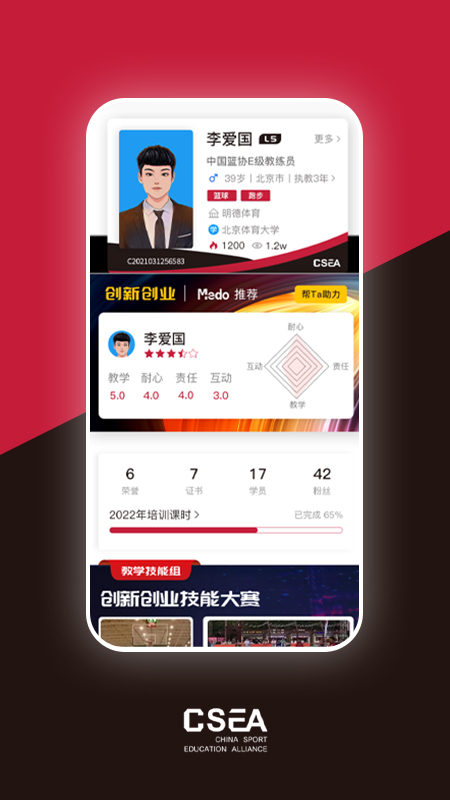 体教联盟截图