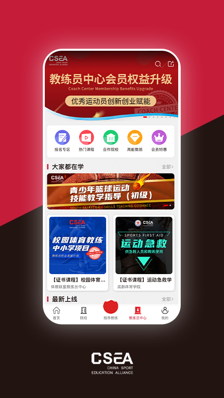 体教联盟截图