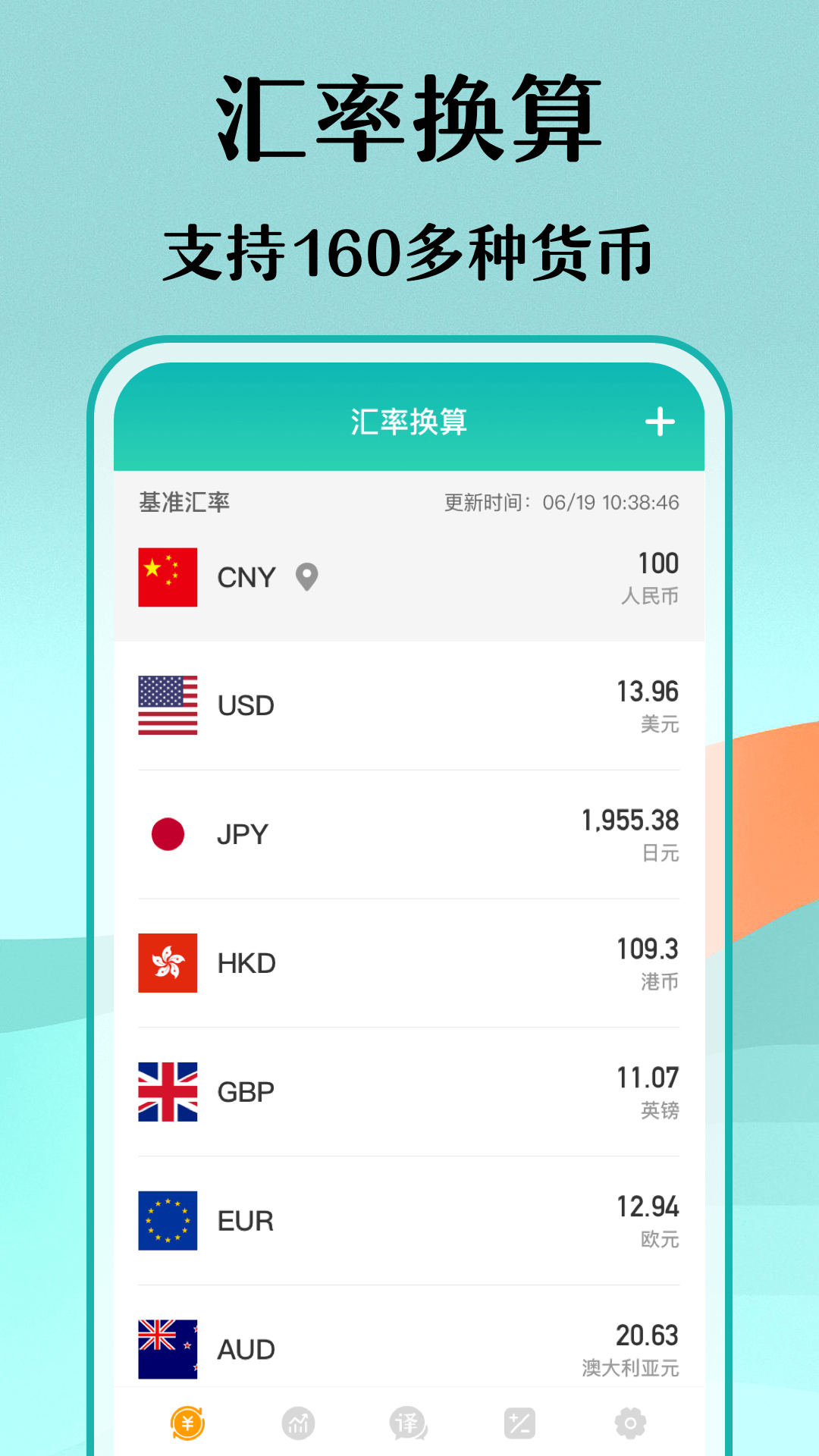 汇率换算截图