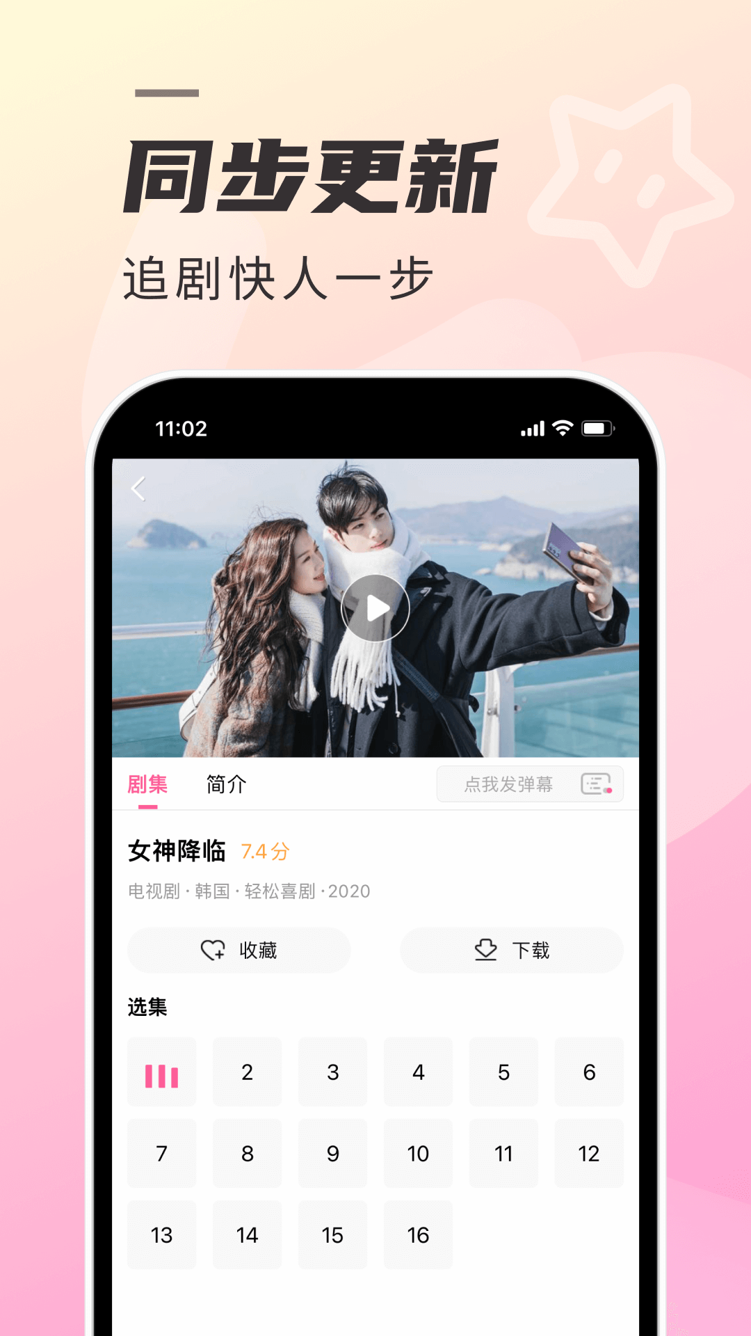 韩剧TV截图