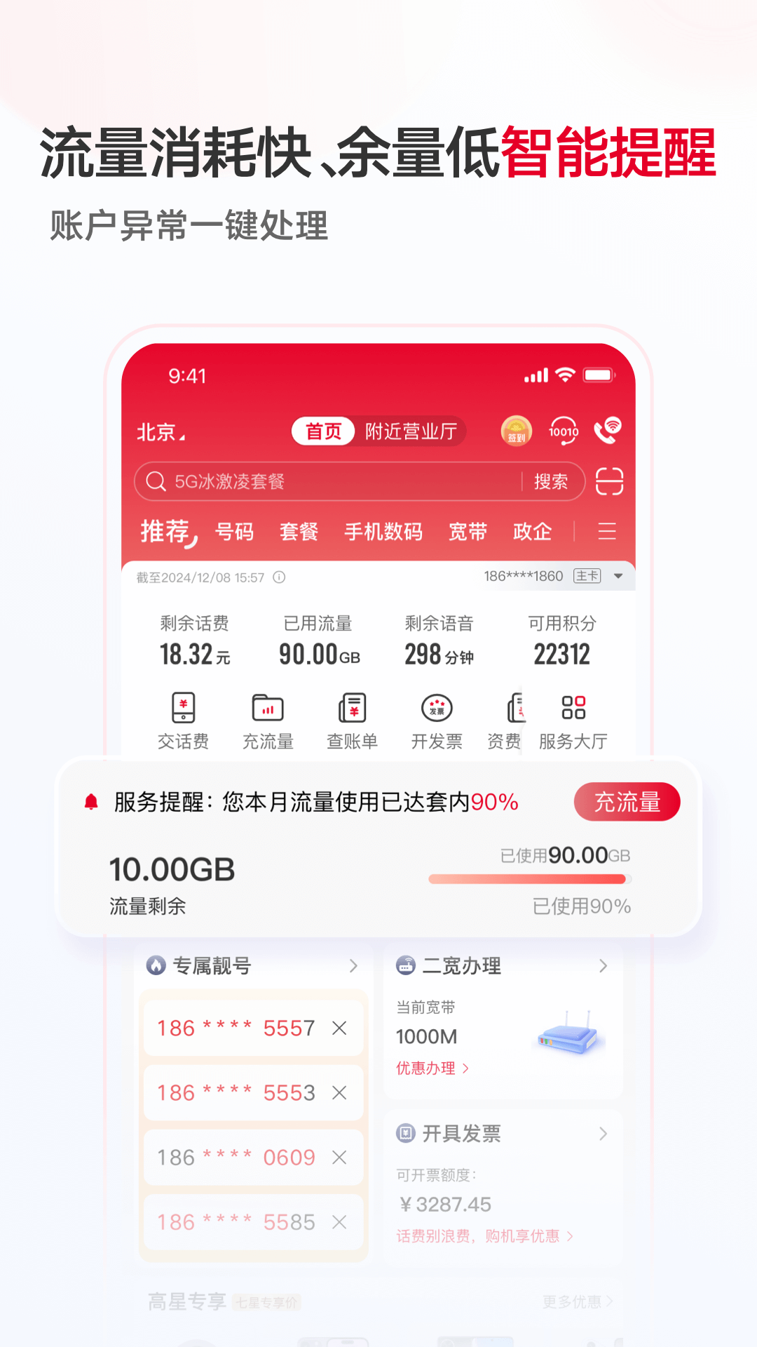 联通手机营业厅截图