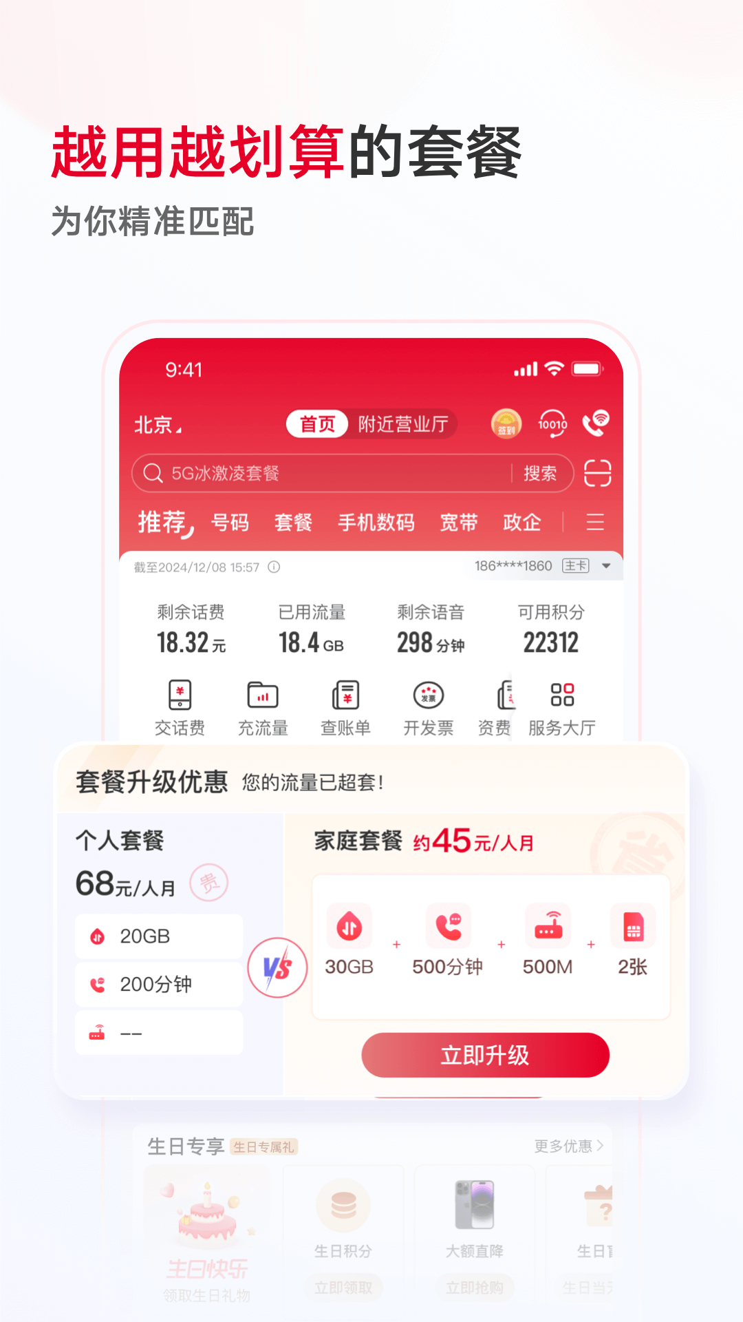 联通手机营业厅截图
