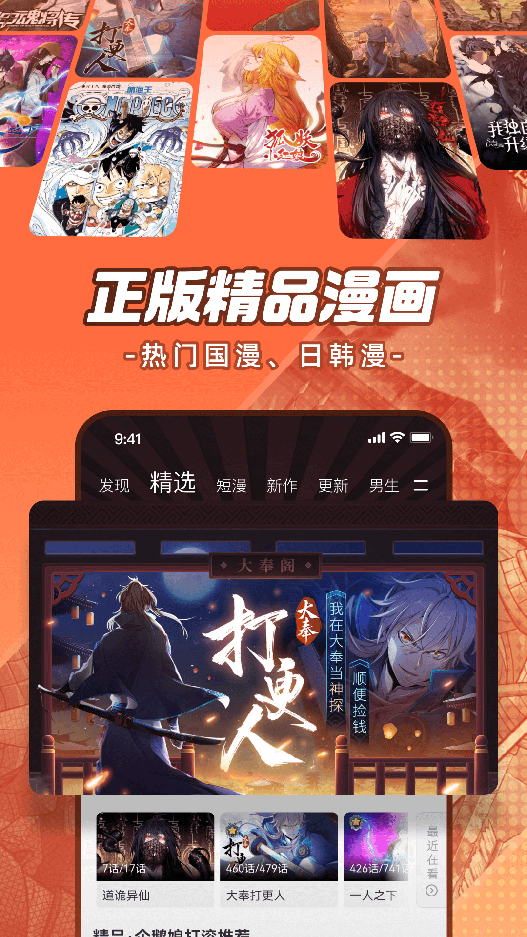 腾讯动漫截图