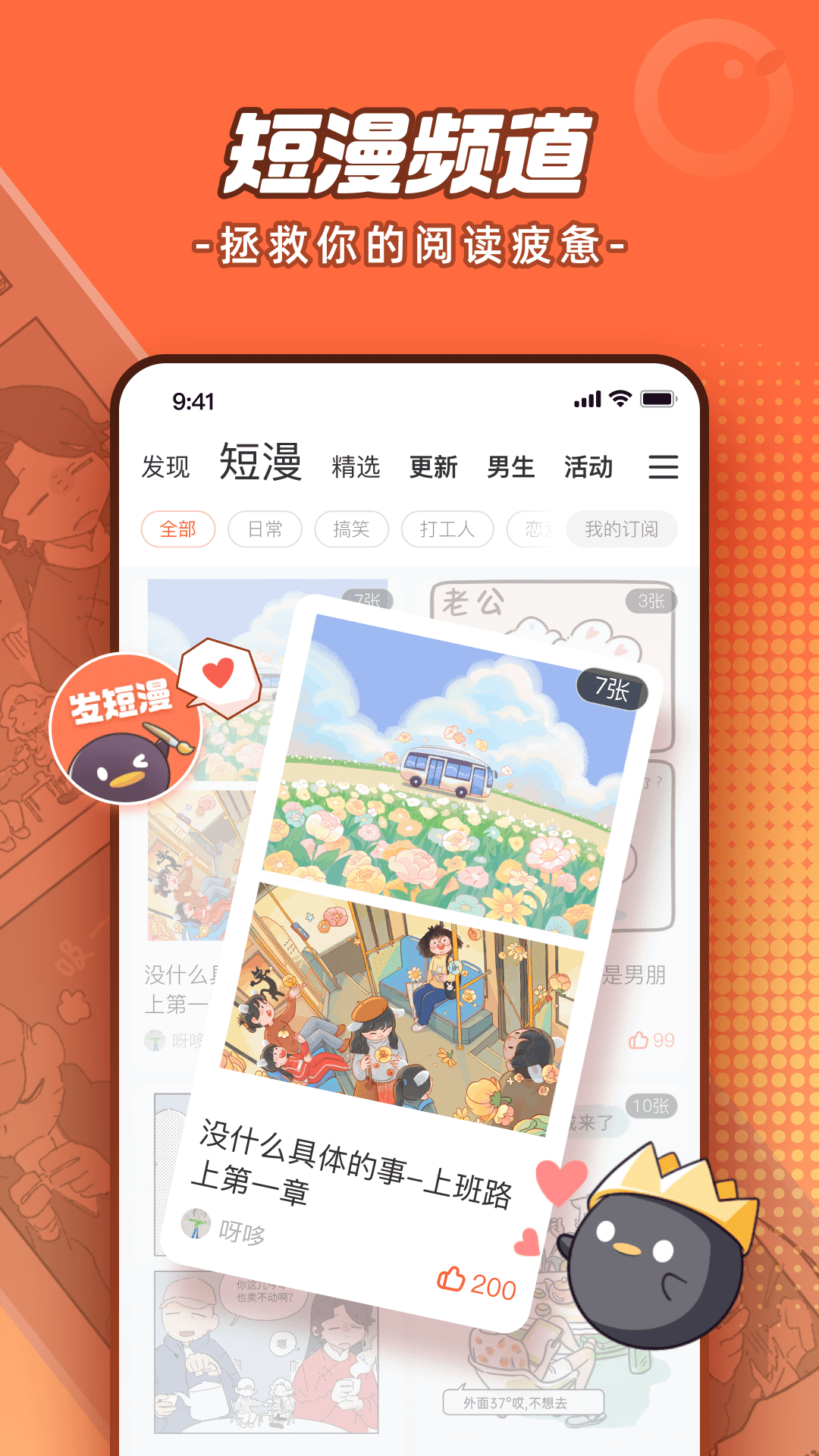 腾讯动漫截图