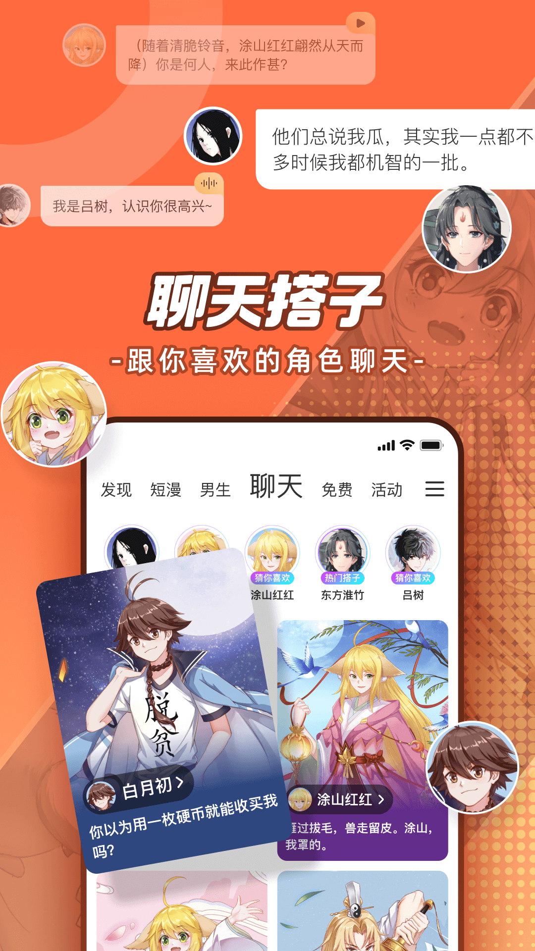 腾讯动漫截图