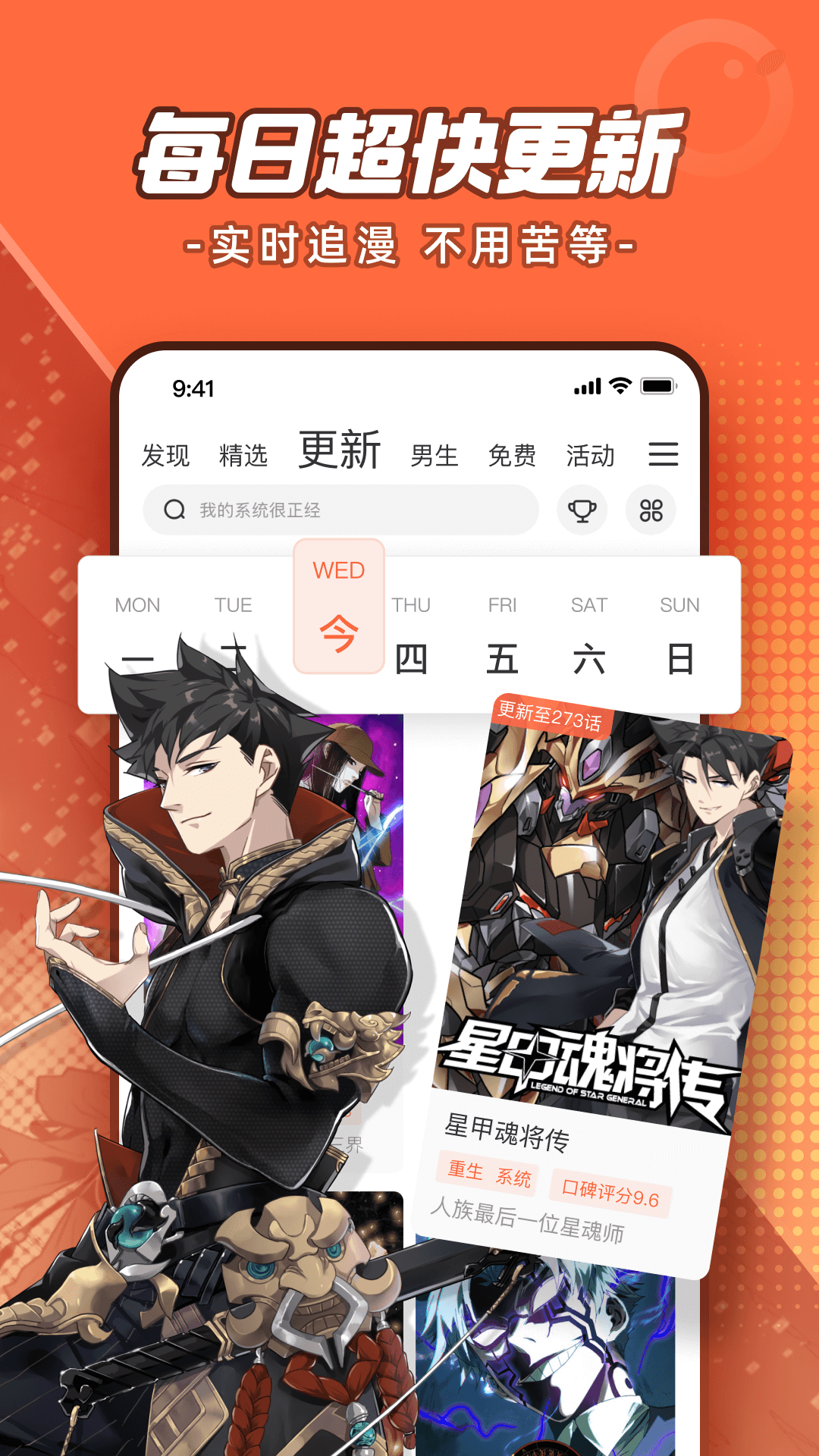 腾讯动漫截图