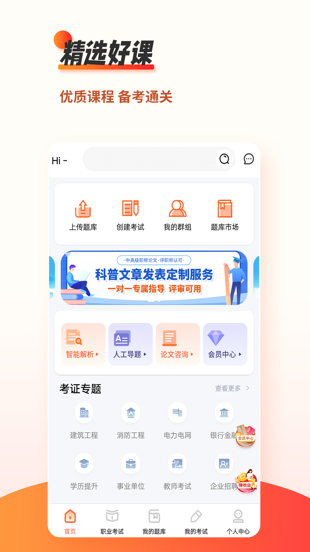 刷题神器截图