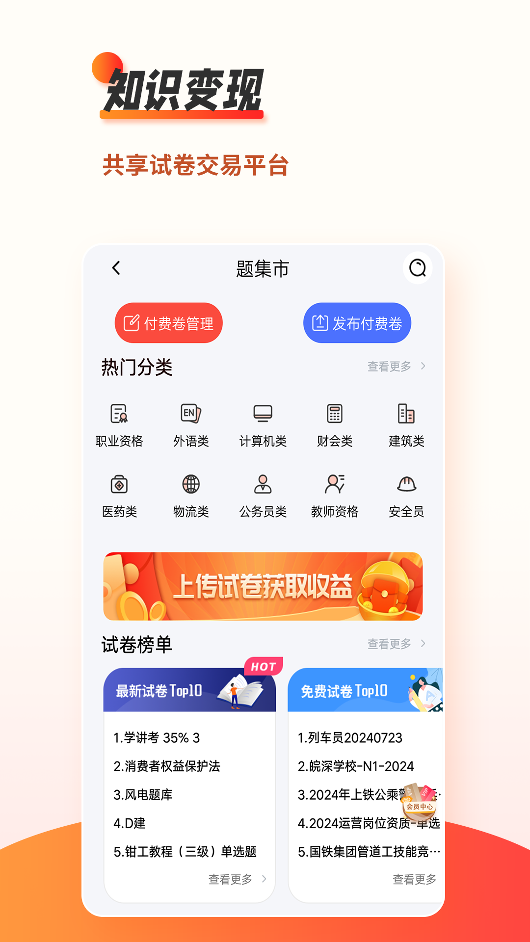 刷题神器截图