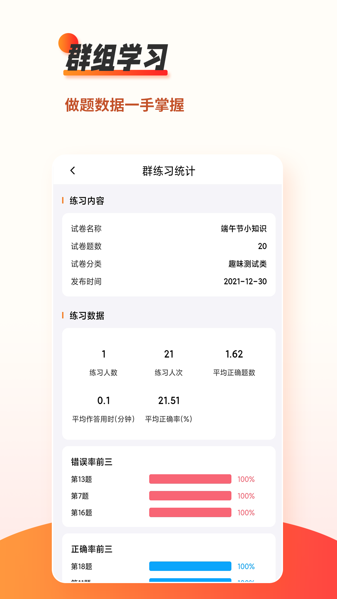 刷题神器截图